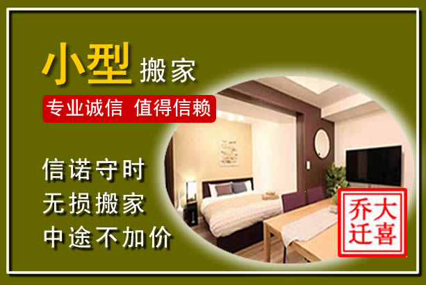 郁南小型搬家