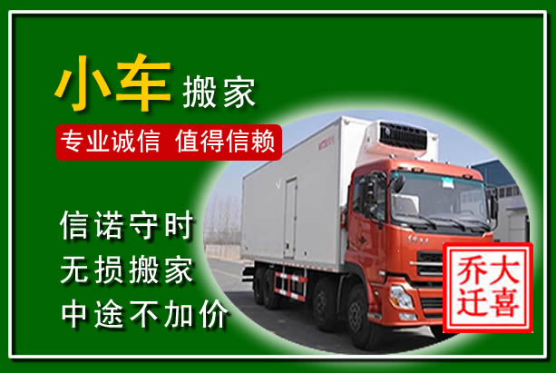 郁南物品搬运