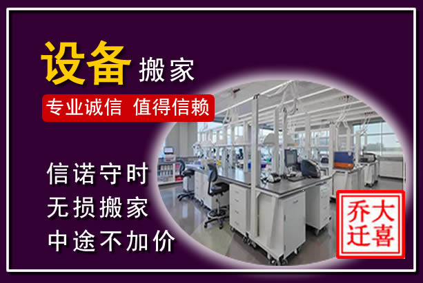郁南仪器设备搬运