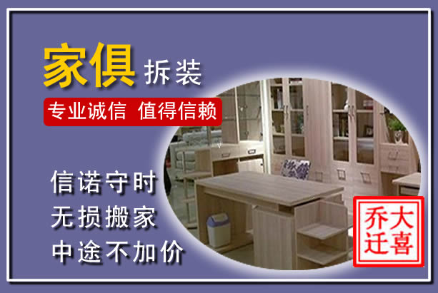郁南家俱拆装搬运